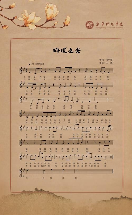 刘欢校歌