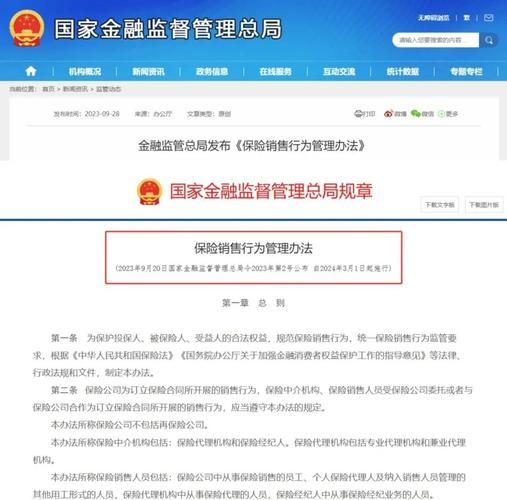 刘欢欢 保险 处罚