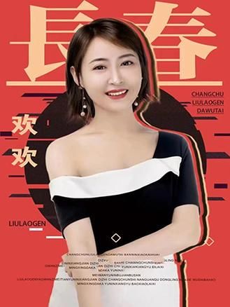 刘欢欢