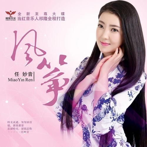 刘欢欢任妙音情歌精选