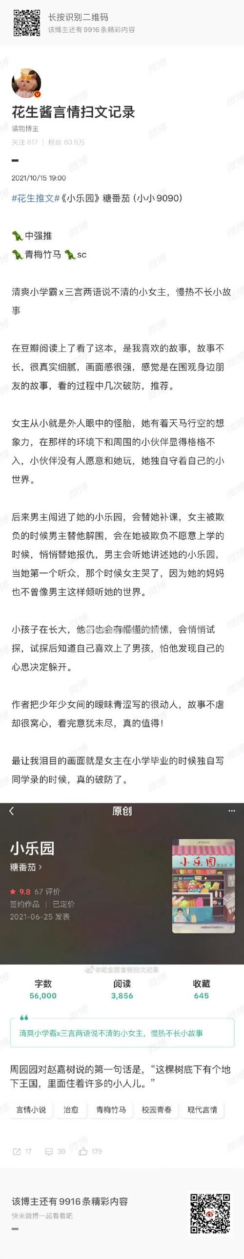 刘欢欢结局