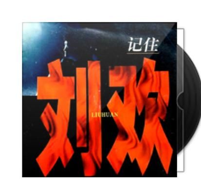 刘欢欢英文名怎么写