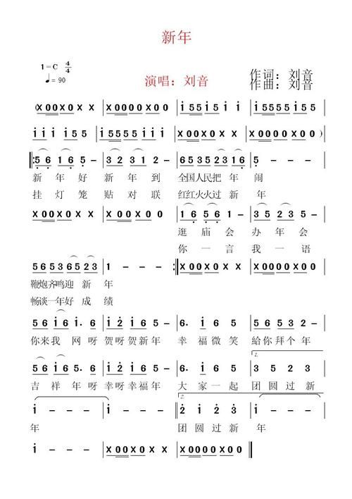 刘欢歌手演唱的新年歌曲