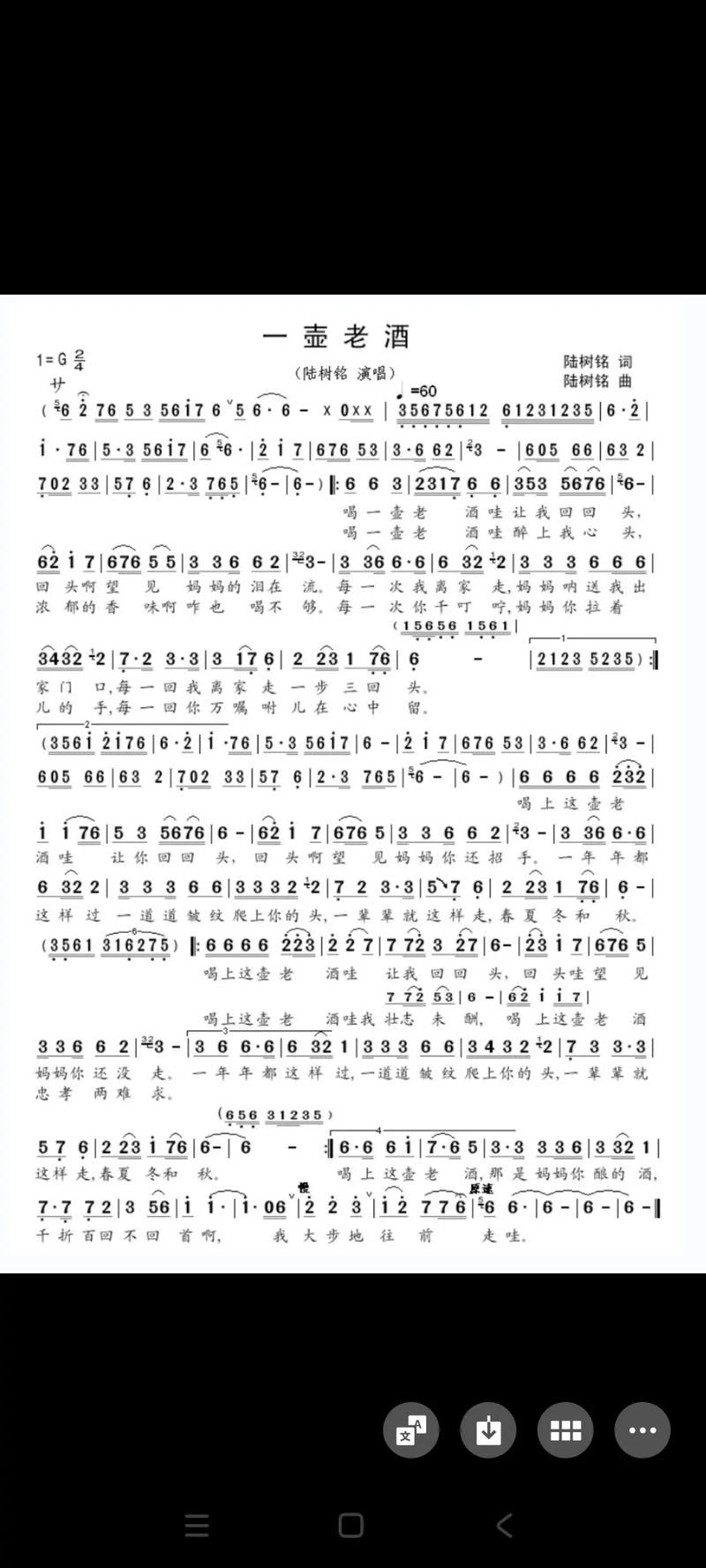 刘欢歌曲一壶老酒简谱