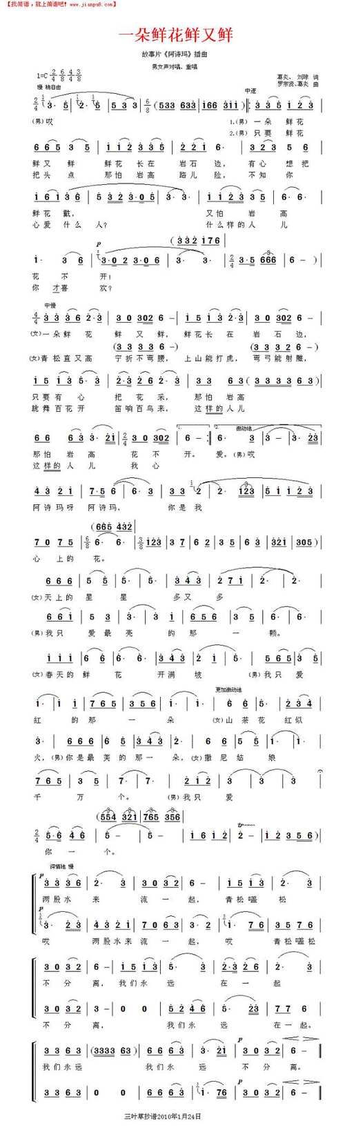 刘欢歌曲一朵鲜花