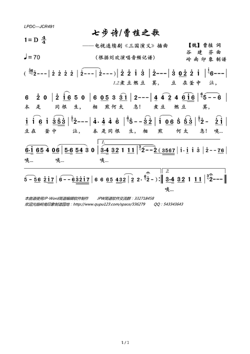 刘欢歌曲七步诗