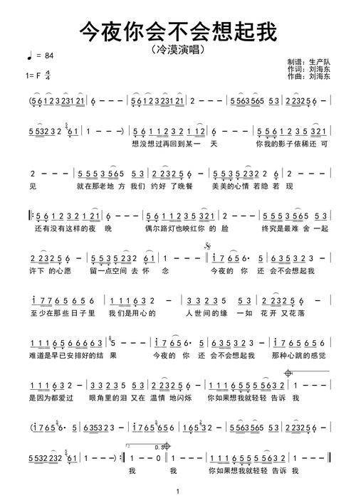 刘欢歌曲今夜我会想起你