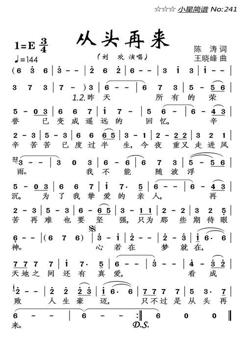刘欢歌曲从头再来歌词