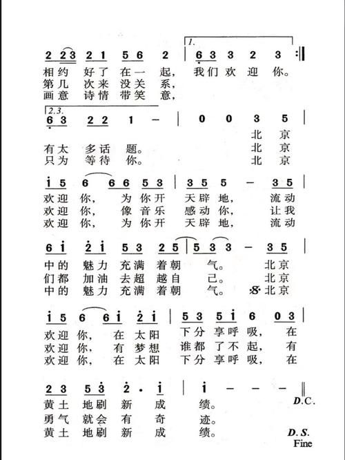 刘欢歌曲北京欢迎你