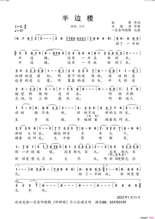 刘欢歌曲半边楼