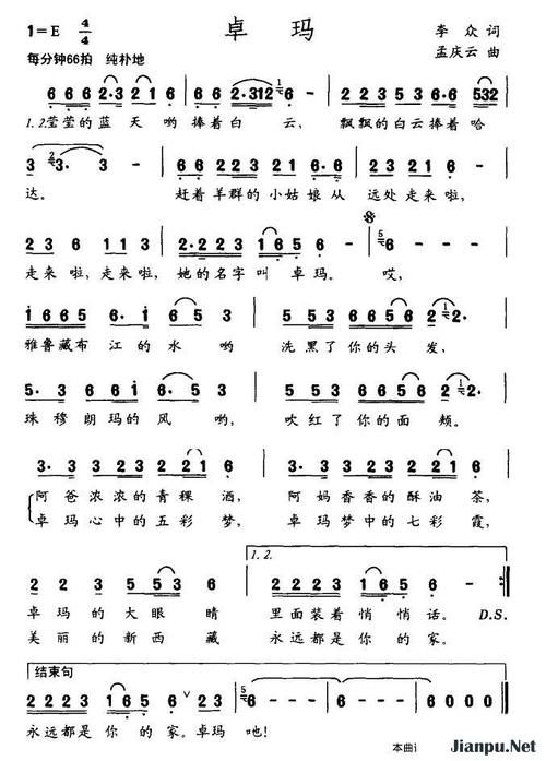 刘欢歌曲卓玛