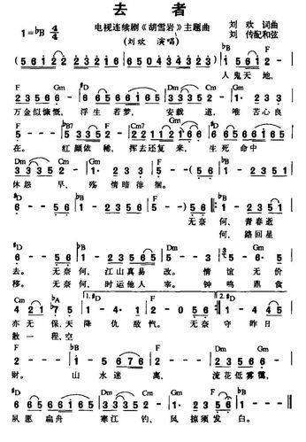 刘欢歌曲去者