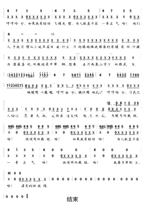 刘欢歌曲双节棍