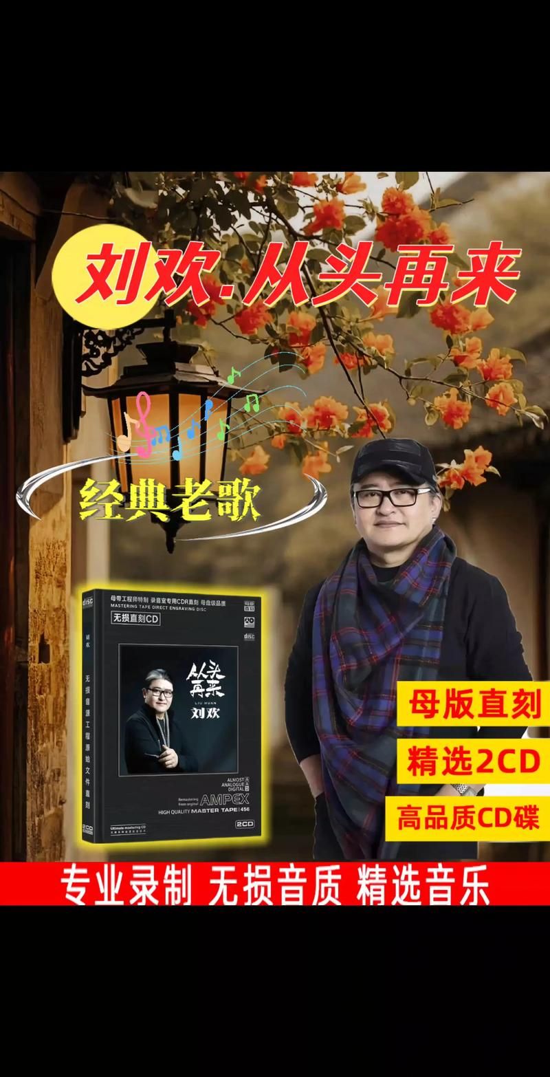 刘欢歌曲在线听