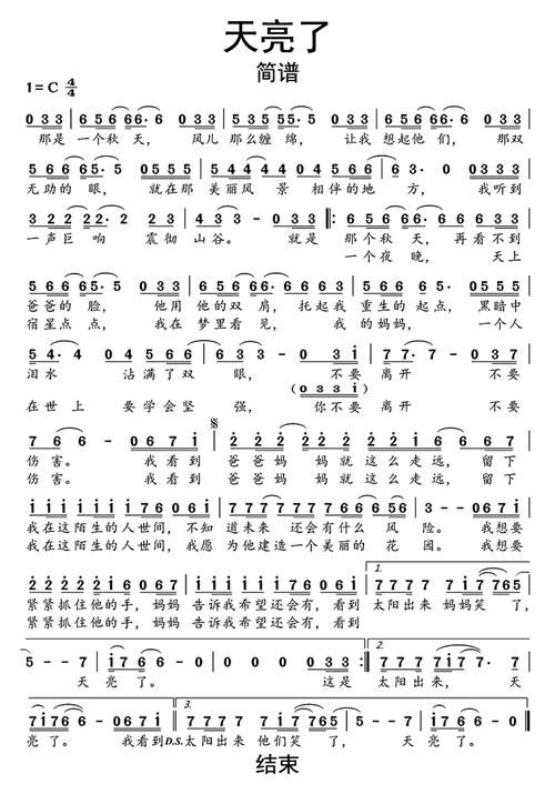 刘欢歌曲天亮了简谱