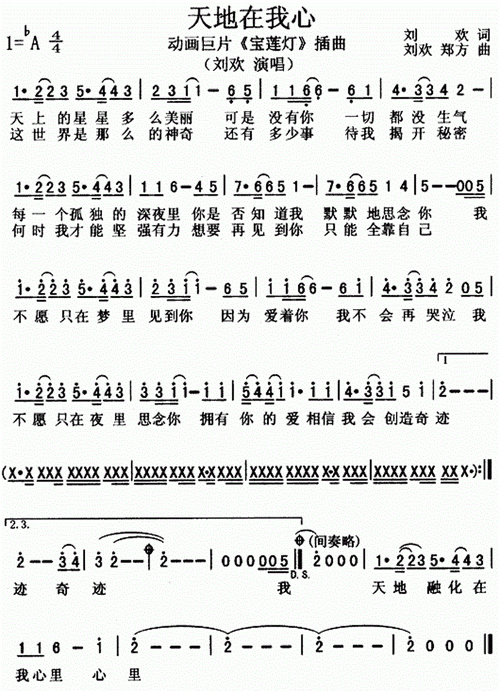 刘欢歌曲天地在我心