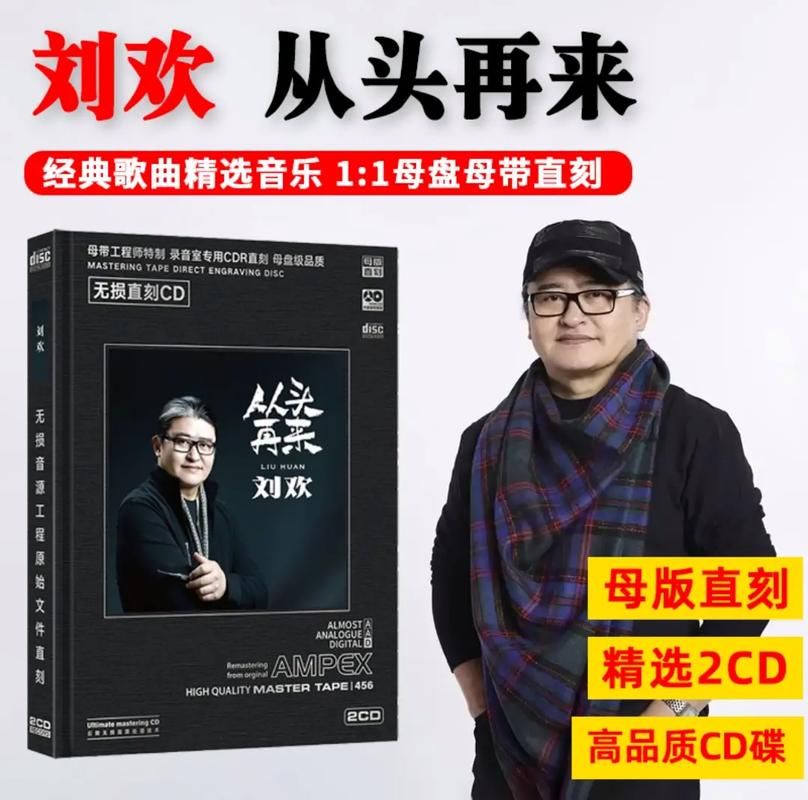 刘欢歌曲太累了