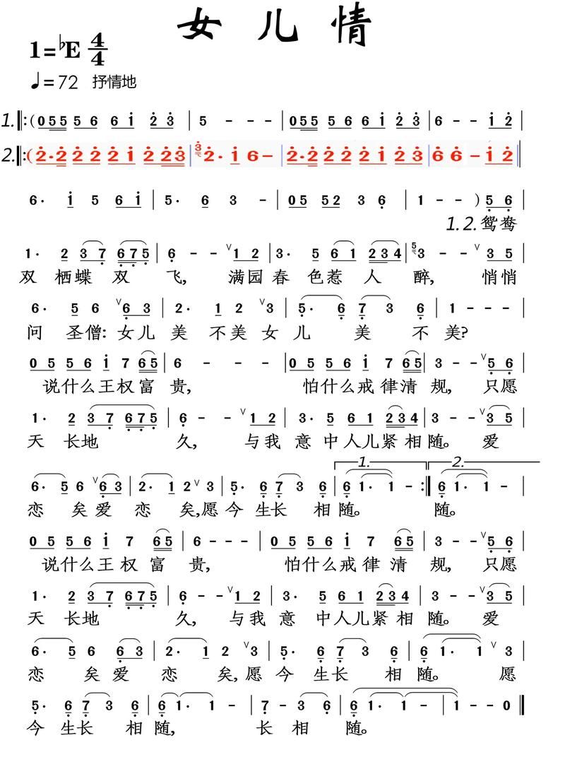 刘欢歌曲女儿情简谱