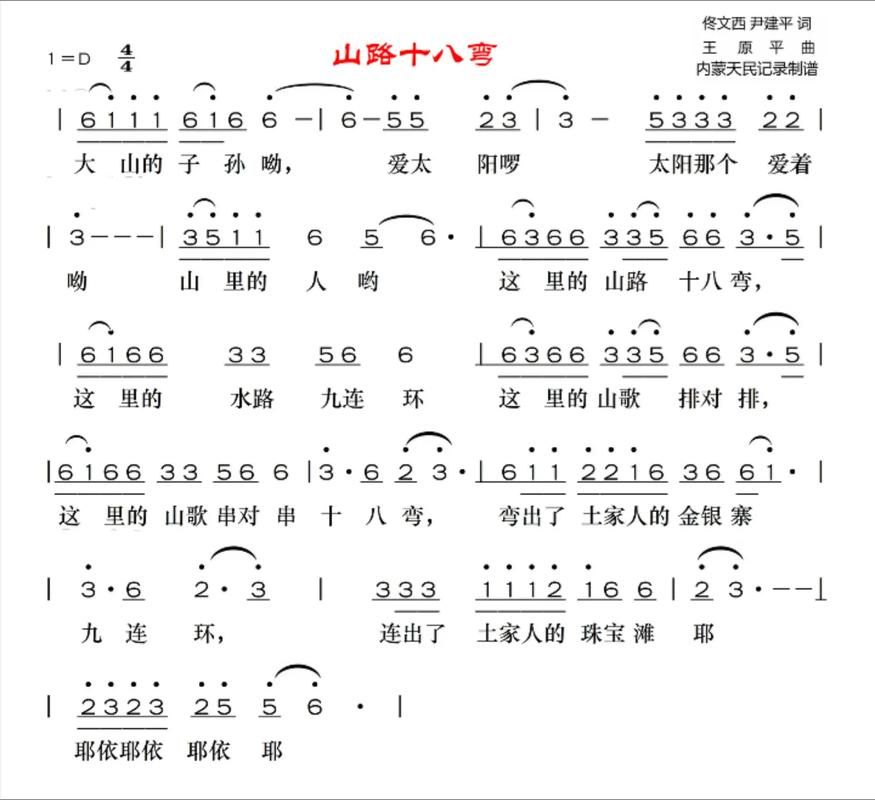 刘欢歌曲山路十八弯歌词
