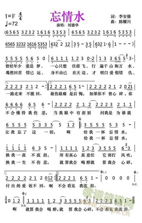 刘欢歌曲忘情水歌词