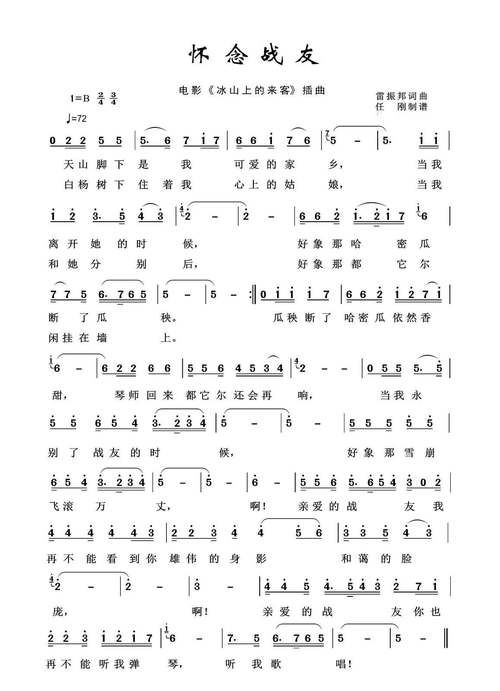 刘欢歌曲怀念战友