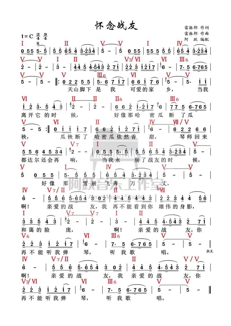 刘欢歌曲怀念战友