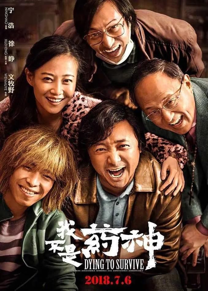 刘欢歌曲我不是药神