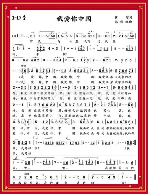 刘欢歌曲我爱你中国词曲