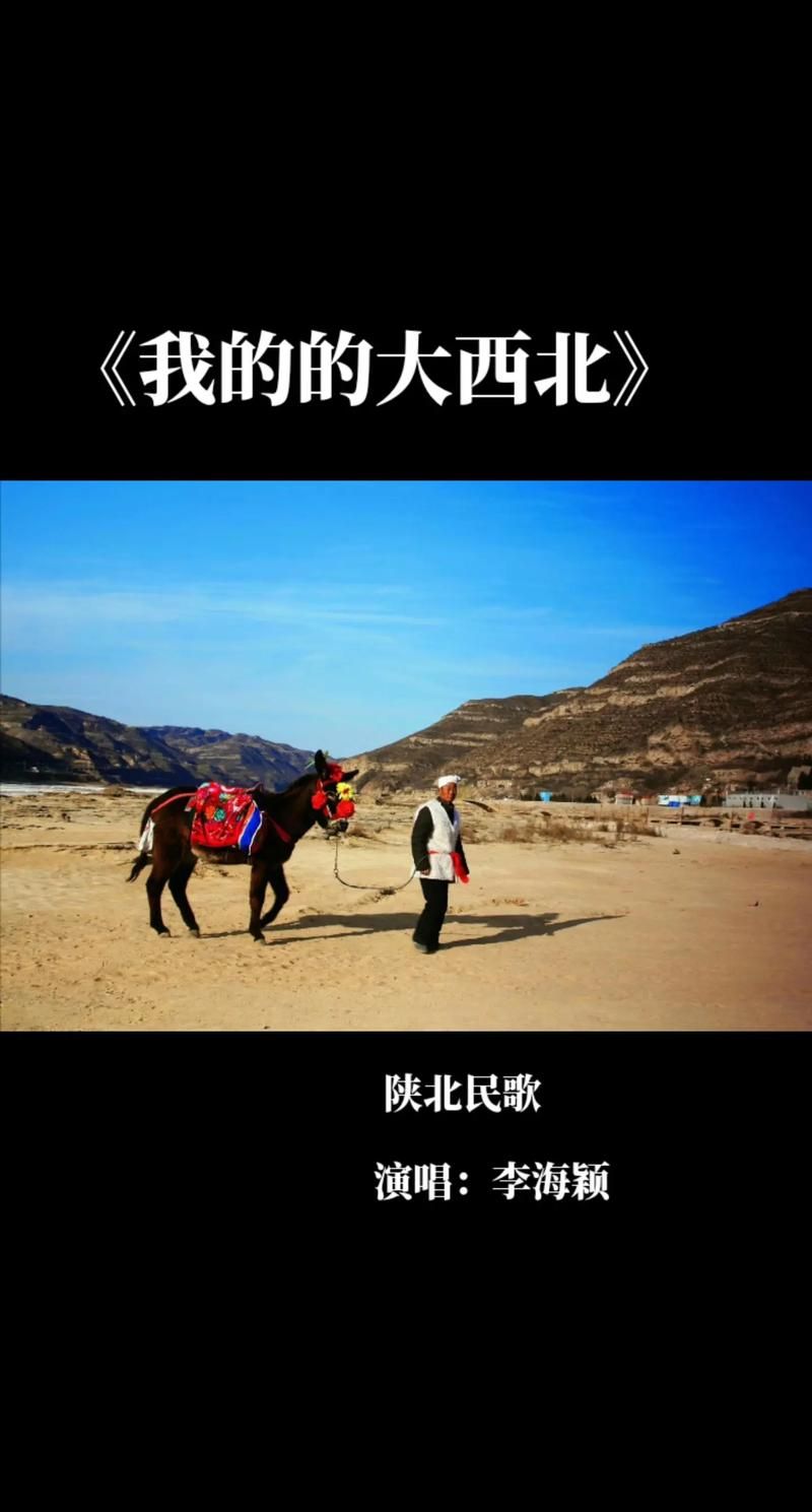 刘欢歌曲我的大西北