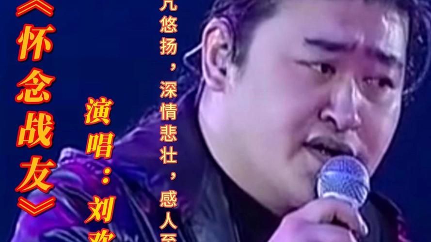 刘欢歌曲战友