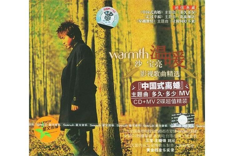 刘欢歌曲温暖