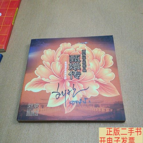 刘欢歌曲甄嬛