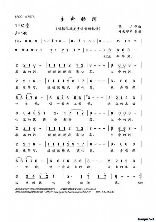 刘欢歌曲生命之河