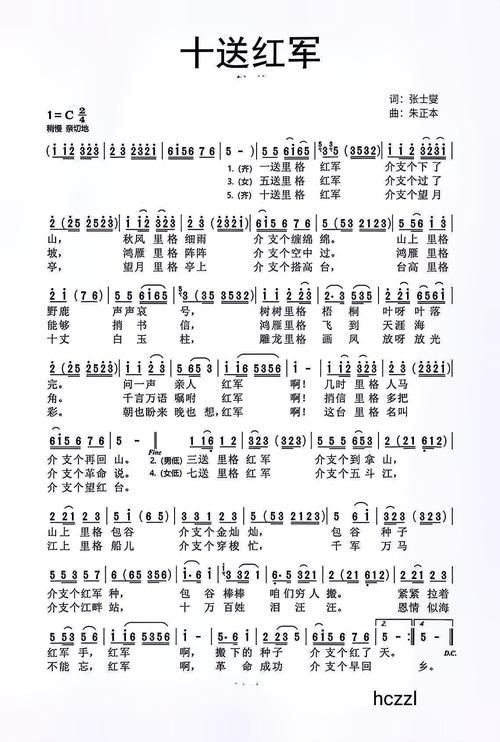 刘欢歌曲经典十送红军