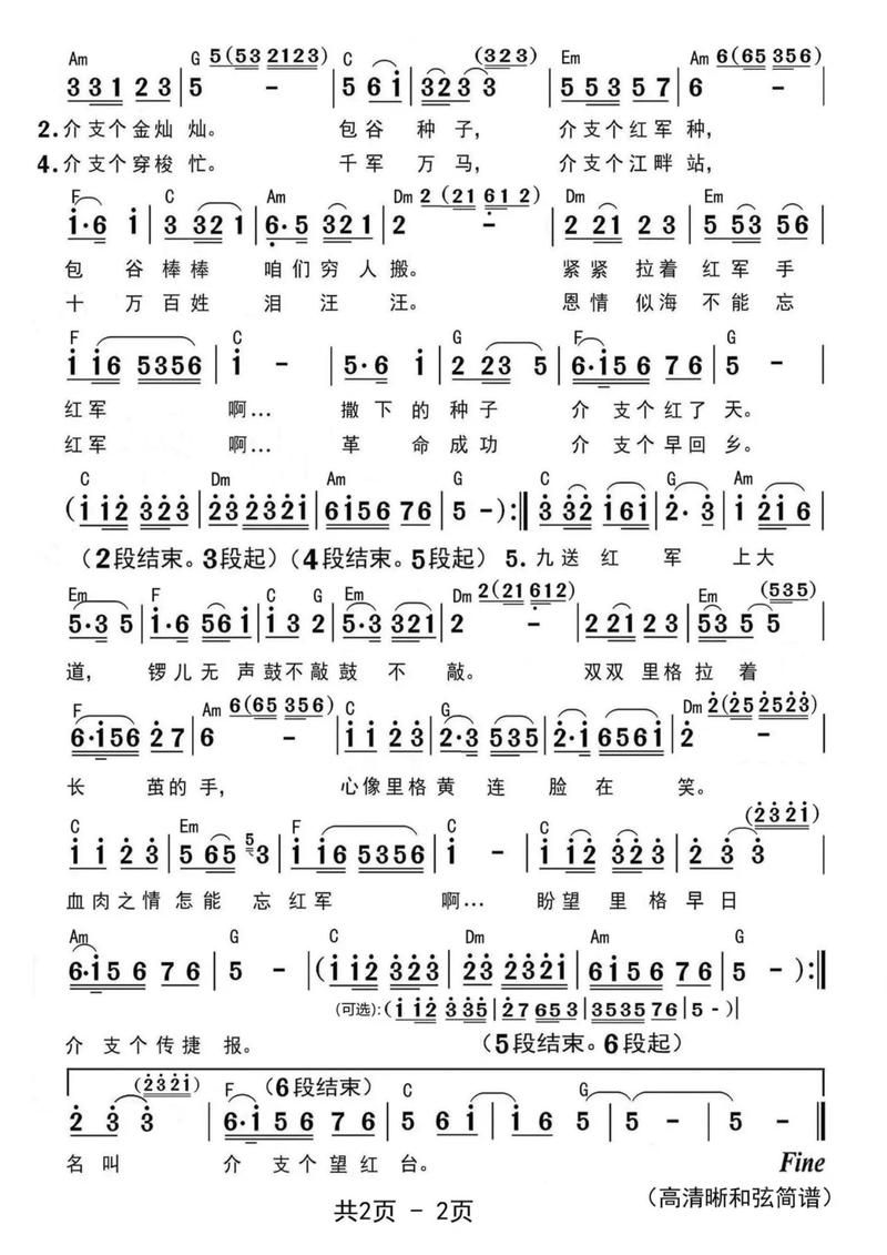 刘欢歌曲经典十送红军
