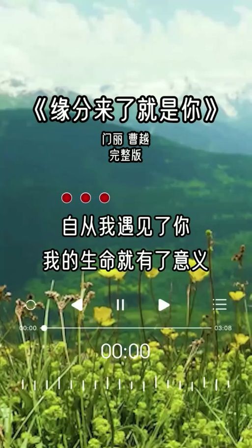 刘欢歌曲缘分来了就是你