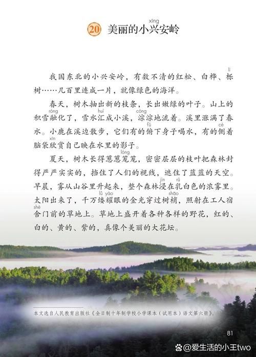 刘欢歌曲美丽的小兴安岭