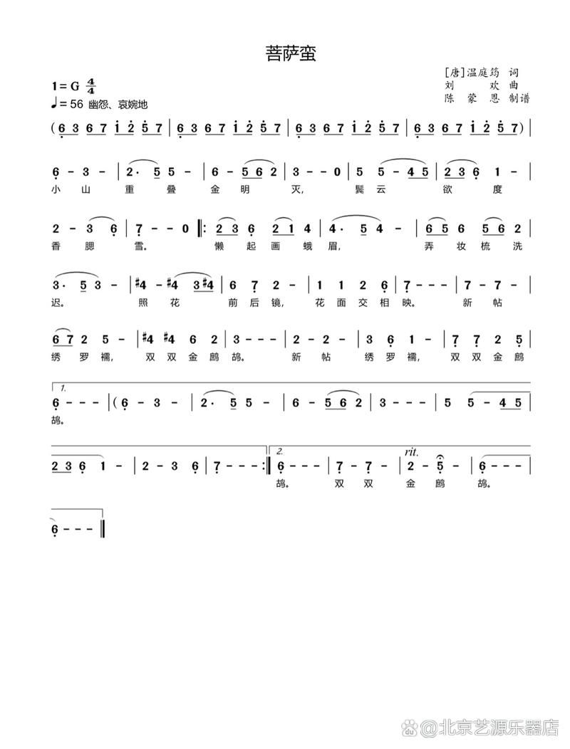 刘欢歌曲莽原简谱