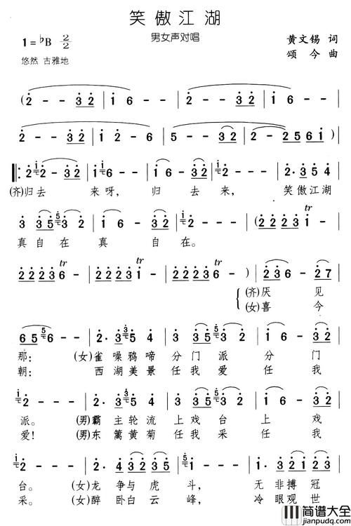 刘欢歌曲莽原简谱