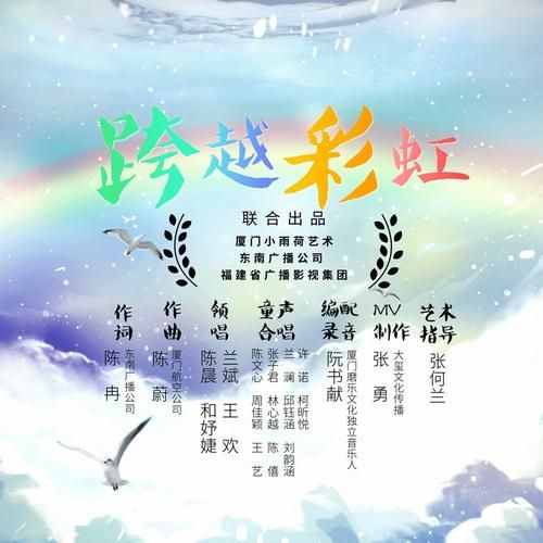 刘欢歌曲跨越彩虹