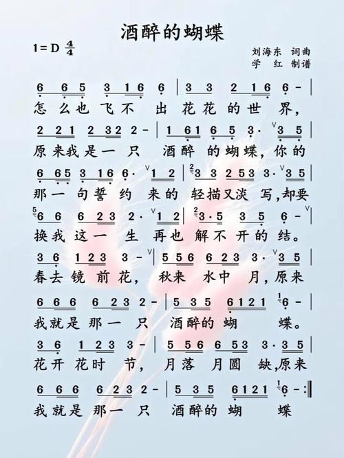 刘欢歌曲酒醉的蝴蝶简谱
