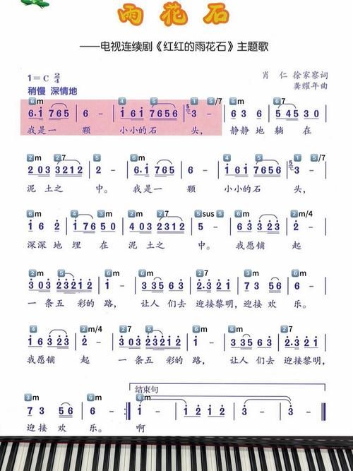 刘欢歌曲雨花石简谱
