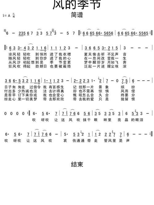 刘欢歌曲风的季节歌词