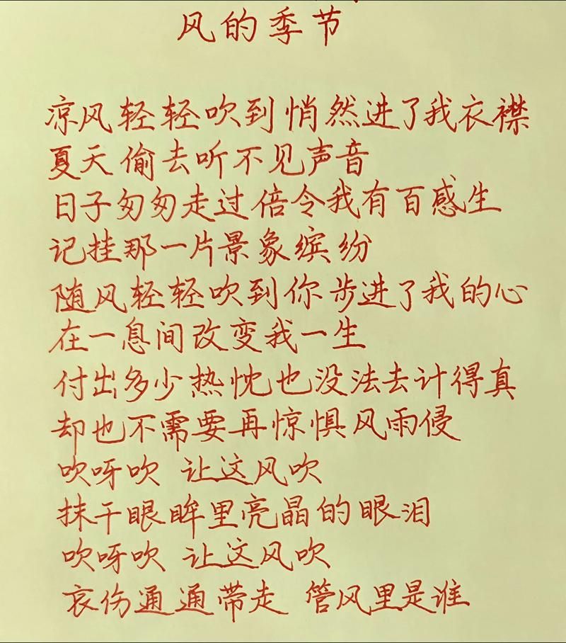刘欢歌曲风的季节歌词