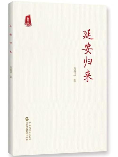 刘欢民延安