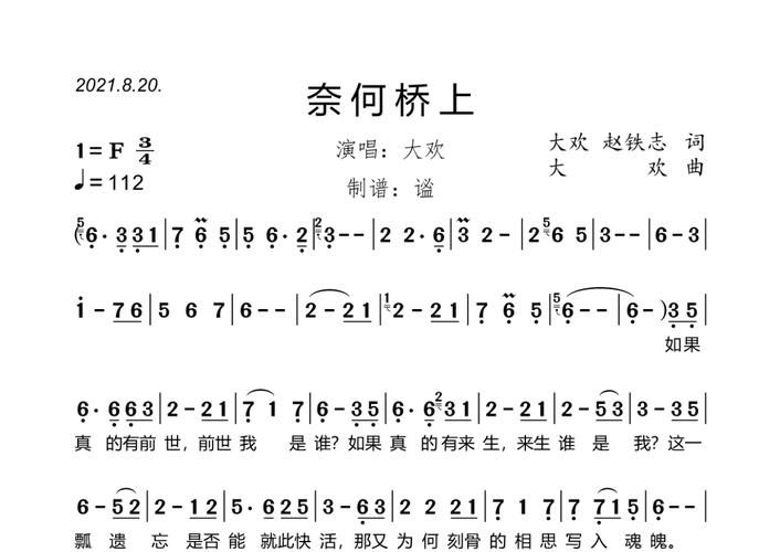 刘欢水门桥歌词