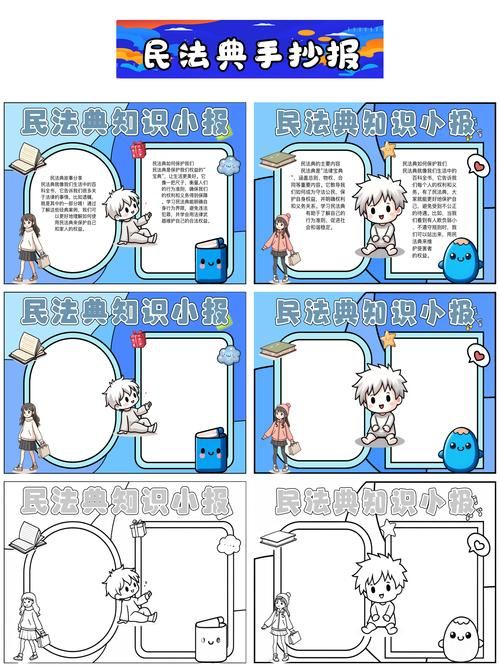 刘欢法律的手抄报
