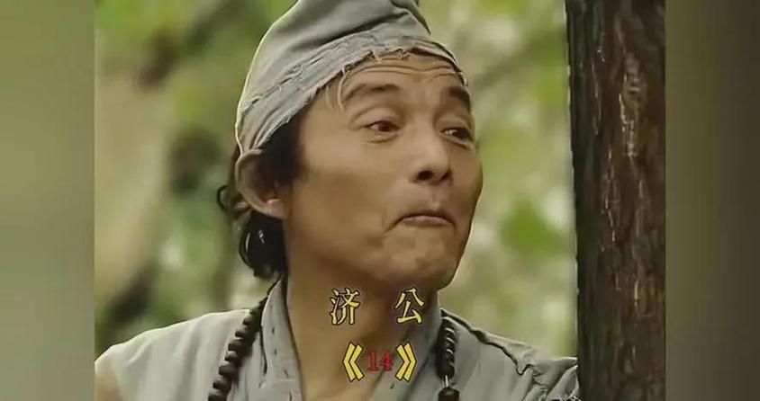 刘欢济公