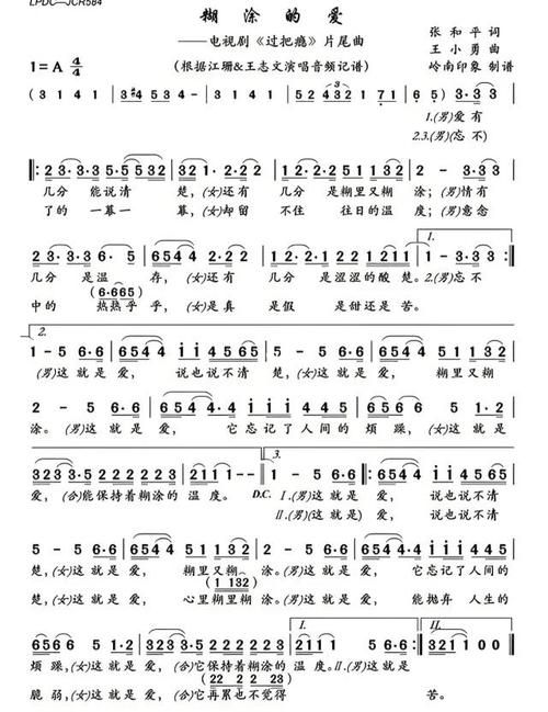 刘欢湖涂的爱