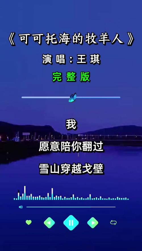 刘欢演唱可可托海